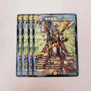 Final Dragon King Rosia R 49/138