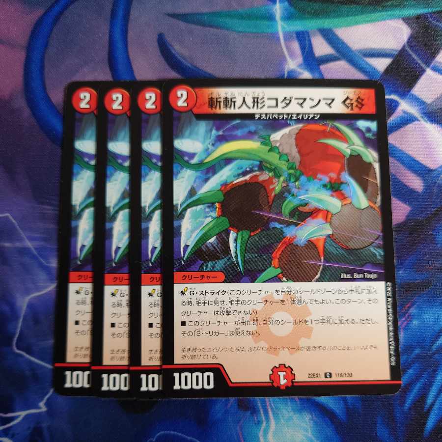 Zanzan Doll Kodamanma GS C 116/130