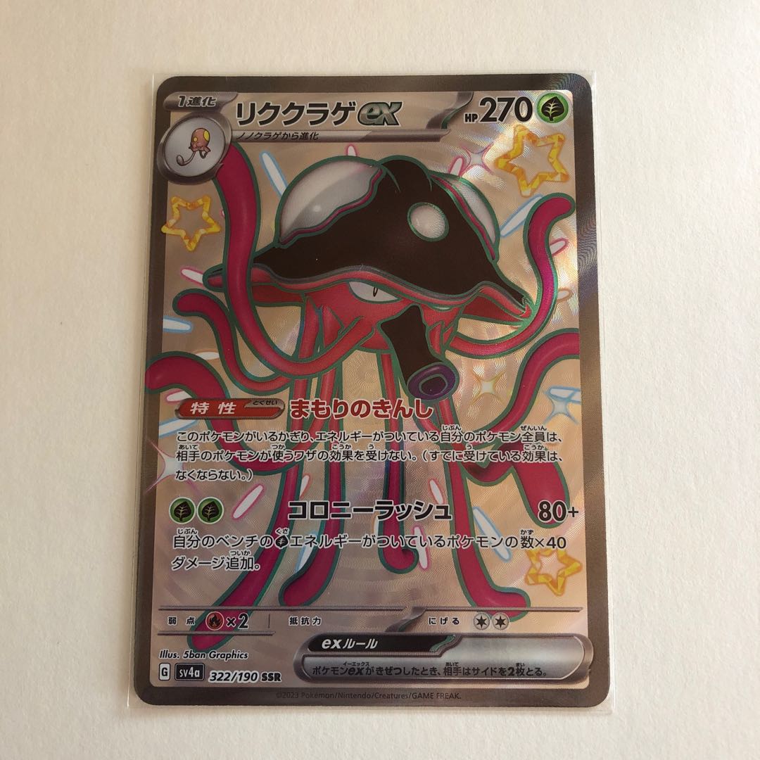 Rikkurage ex SSR 322/190