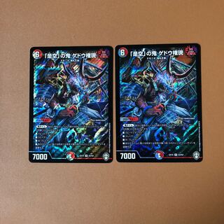 ［即日発送］「是空」の鬼ゲドウ権現　2枚