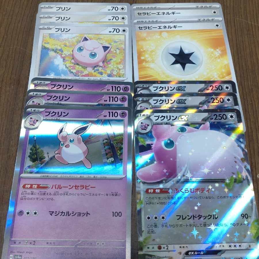 ポケモンカード シャイニートレジャーex プクリンex プリン セラピーエネルギー