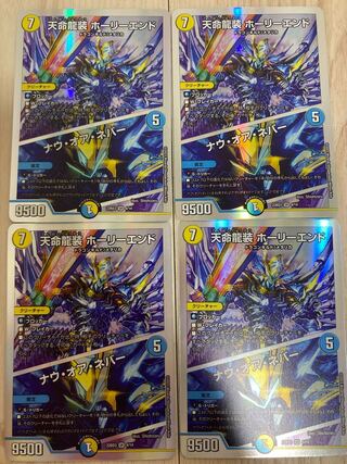 Tenmei Ryuzo Holy End/Now or Never SR S1/S12