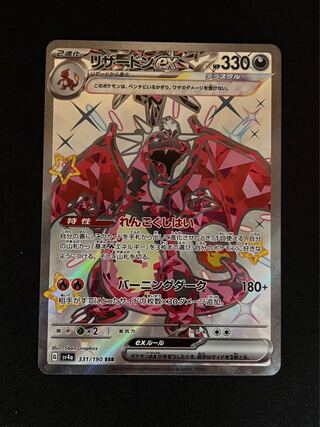 リザードンex SSR 331/190 1枚の通販 くまくま⭐︎（1374361278） | magi
