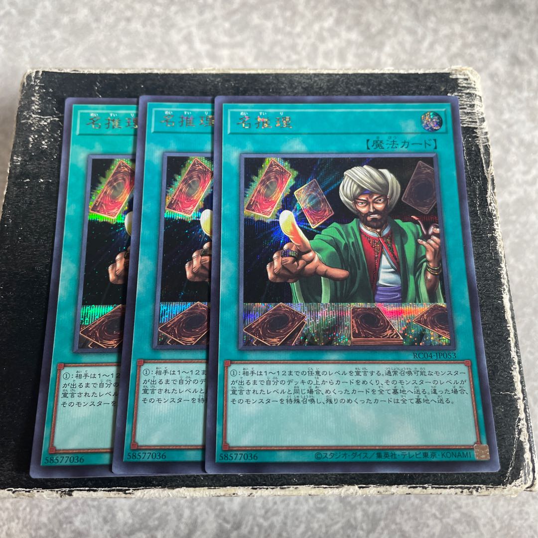 名推理 シークレットレア JP053 3枚