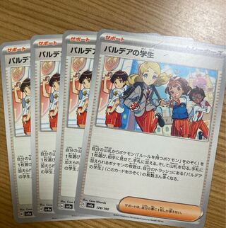 パルデアの学生 178/190 4枚