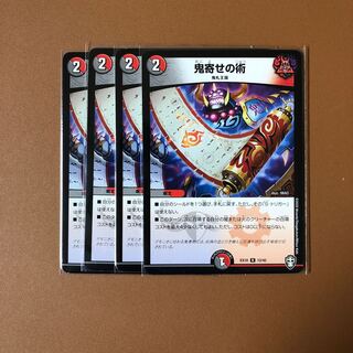 ［即日発送］鬼寄せの術　4枚