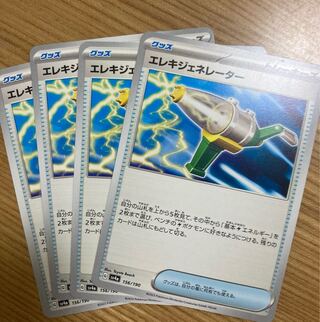 エレキジェネレーター 156/190 4枚