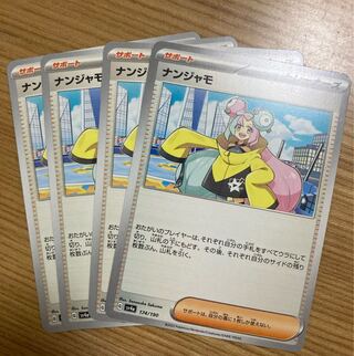 Nanjamo 174/190 4 sheets