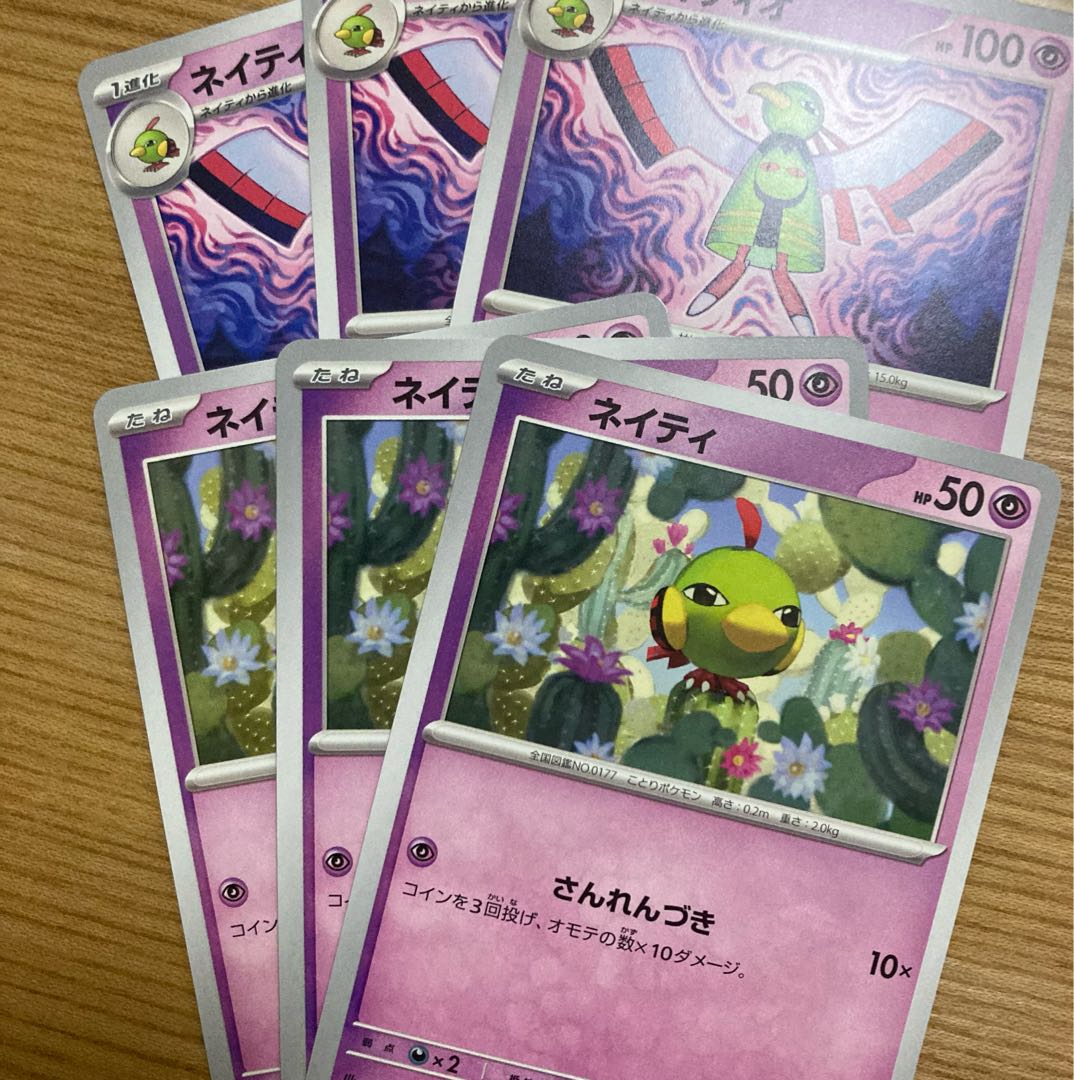 Xatu 079/190 Set of 3