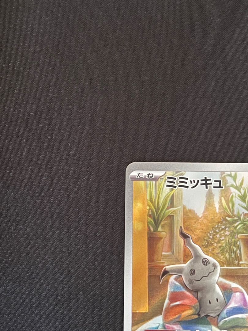 Mimikyu AR 341/190 (Used) （551330184）| magi -TCG