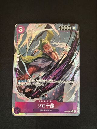 ものし様専用　ゾロ十郎(パラレル) P-R OP05-067