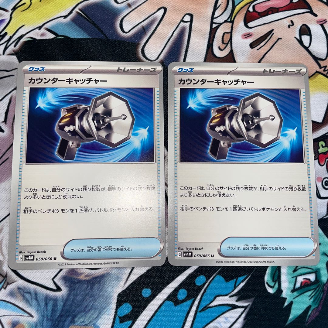 Counter Catcher U 059/066