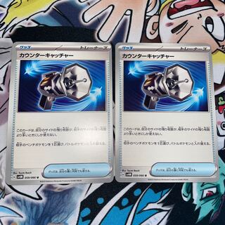 カウンターキャッチャー U 059/066