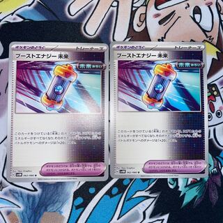 ブーストエナジー 未来 U 062/066
