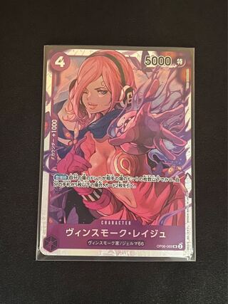 ヴィンスモーク・レイジュ SR OP06-069