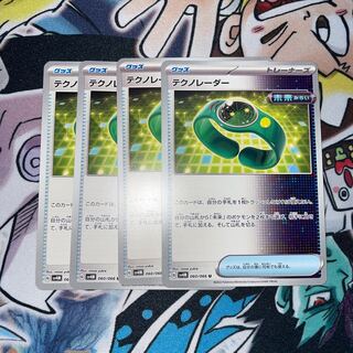 テクノレーダー U 060/066