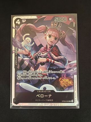 ペローナ SR OP06-093