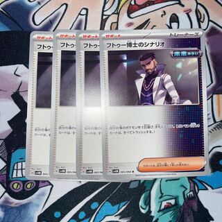 フトゥー博士のシナリオ U 065/066