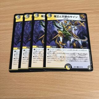 Sign of the Demon King and the Angel R 23/110