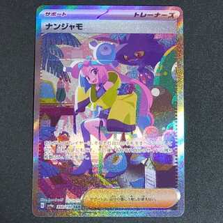 ナンジャモ SAR 350/190 未使用品