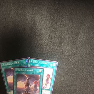 ☆氷結界に至る晴嵐【スーパー】{TW01-JP044三枚