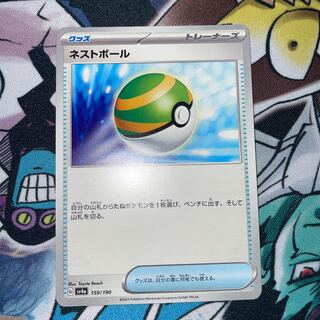 ネストボール 159/190