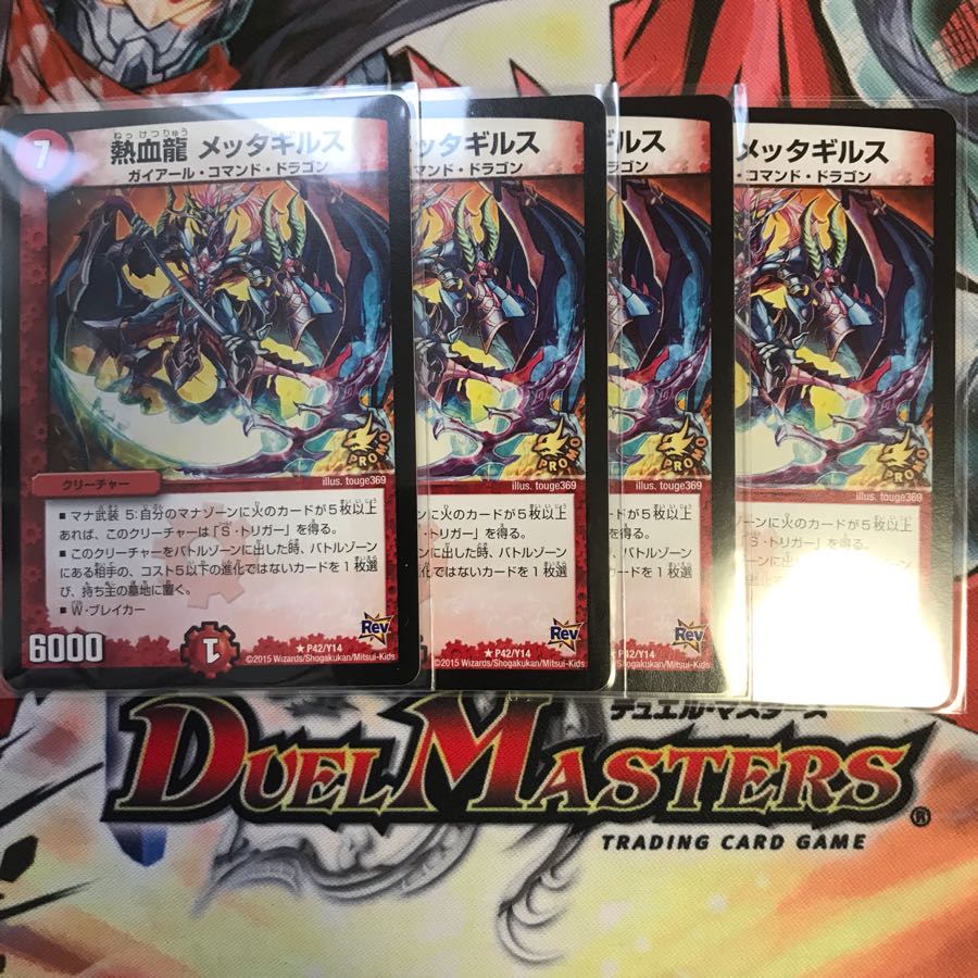 デュエルマスターズ 熱血龍メッタギルス プロモ②