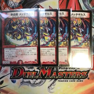 デュエルマスターズ 熱血龍メッタギルス プロモ②