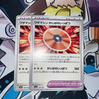 ワザマシン かじばのいっぱつ 170/190