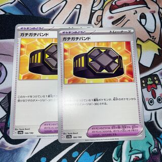 ガチガチバンド 166/190