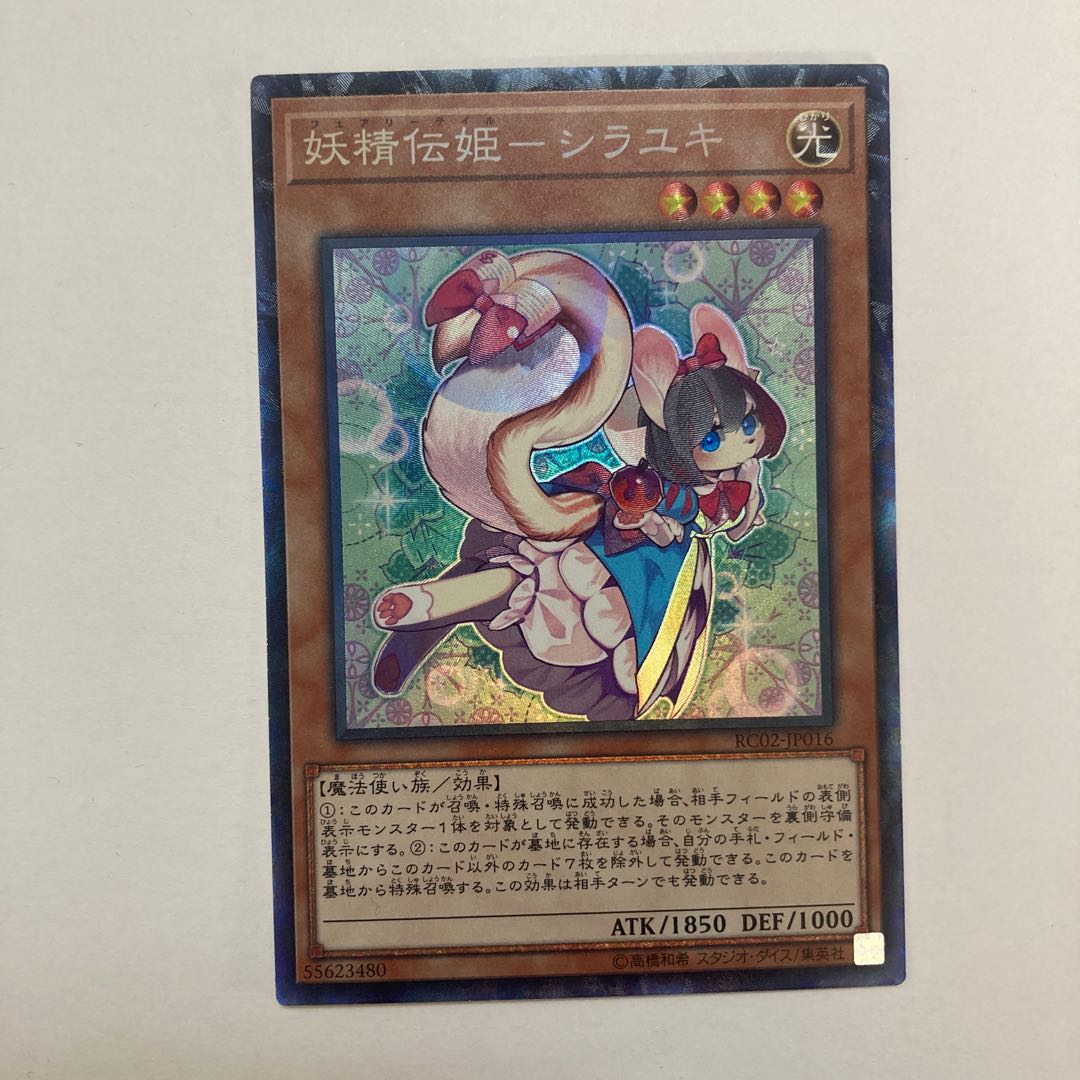 Fairy Princess Shirayuki Collector's Rare JP016