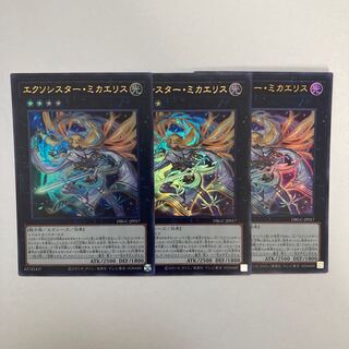 Exorcistor Mikae Squirrel Ultra Rare