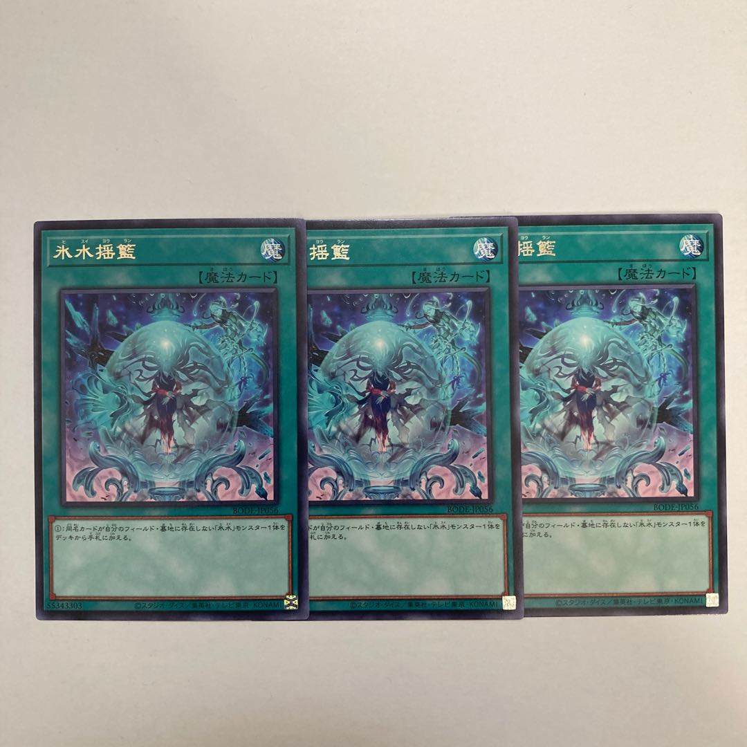 Icejade Cradle rare JP056