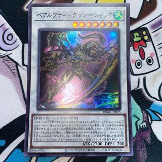 ベアルクティーグラン=シャリオ