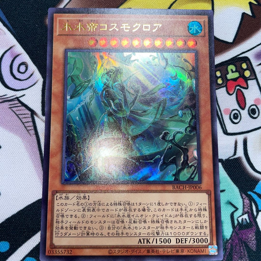 氷水帝コスモクロア ウルトラレア JP006