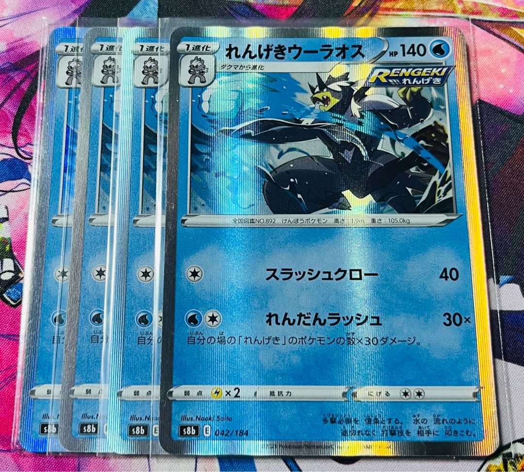 Rengeki Uraos (R spec.) 042/184