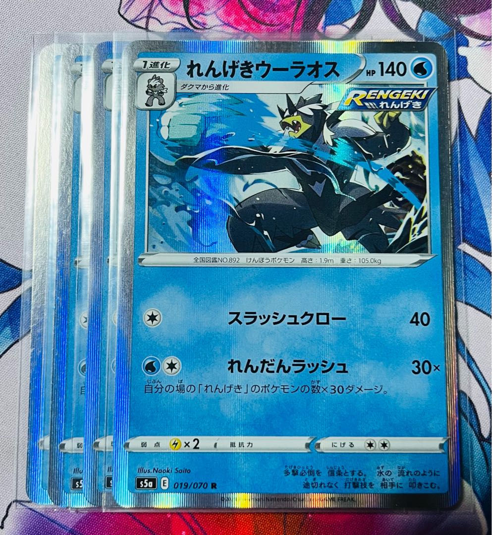 Rengeki Uraos R 019/070