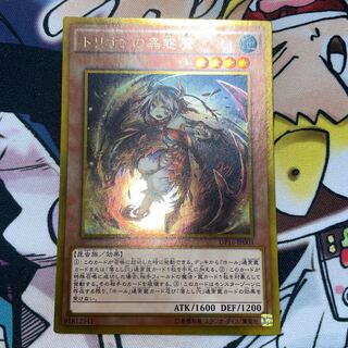 トリオンの蟲惑魔