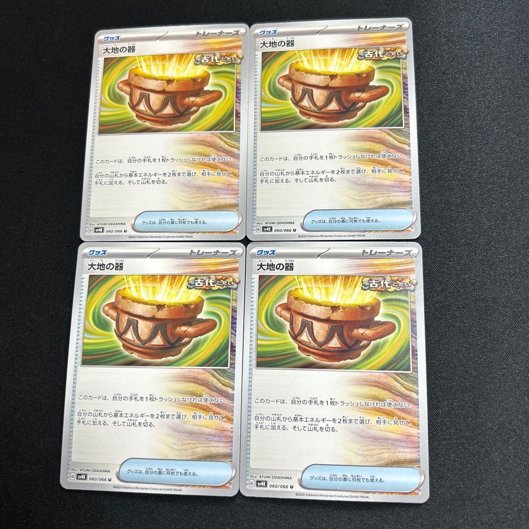 Vessels of the Earth(U){goods}〈060/066〉[SV4K].