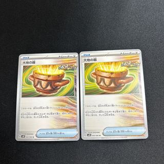 大地の器(U){グッズ}〈060/066〉[SV4K]