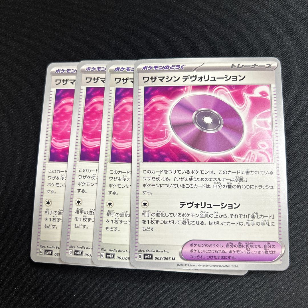 Waza Machine Devolution(U){goods}〈063/066〉[SV4K].