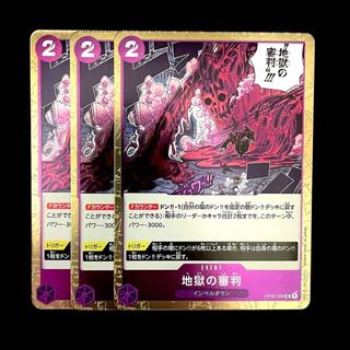 Judgment of Hell R OP02-089