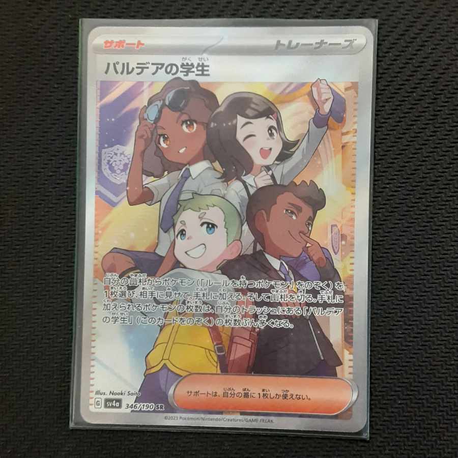 パルデアの学生 SR 346/190