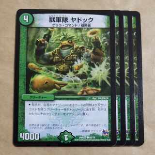 獣軍隊 ヤドック C 66/70 1枚