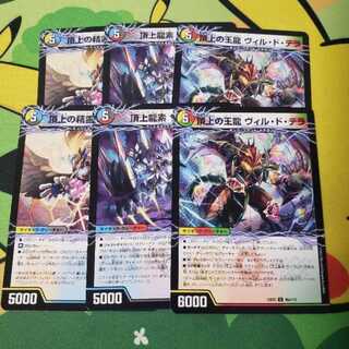 Ville de Terra, King of the Summit｜Volg Isolate 6th(Top) Cyclita, Dragon Element of the Summit｜Volg Isolate 6th(Bottom) Miracles Z, Spirit of the Summit｜Volg Isolate 6th(Middle)