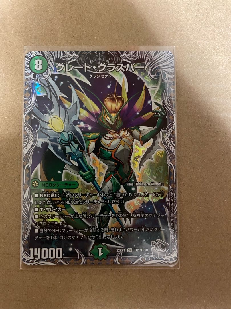 Great Glasper (Silver Treasure) SR TR5/TR10