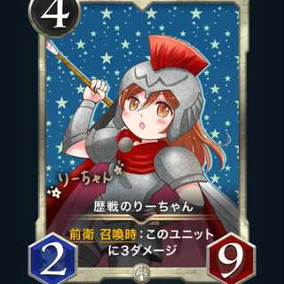 歴戦のりーちゃん