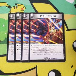 Disappear Choice R 51/112