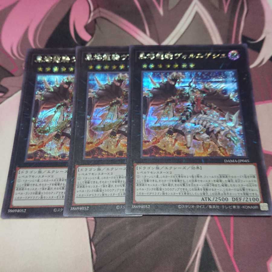 Voloferniges, the Darkest Dragon Doomrider 3 Secret Rare