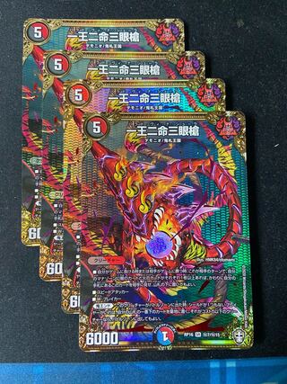 One king, two lives, three eyes